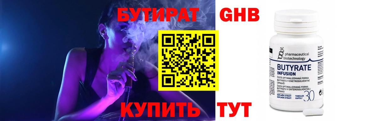 Бутират оксибутират  Вход с VPN  Старая Купавна 
