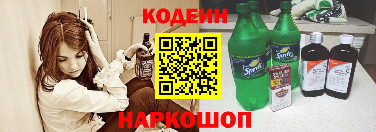 Старая Купавна  Codein напиток Lean (лин)  Кодеиновый сироп Lean Purple Drank  Вход с VPN 