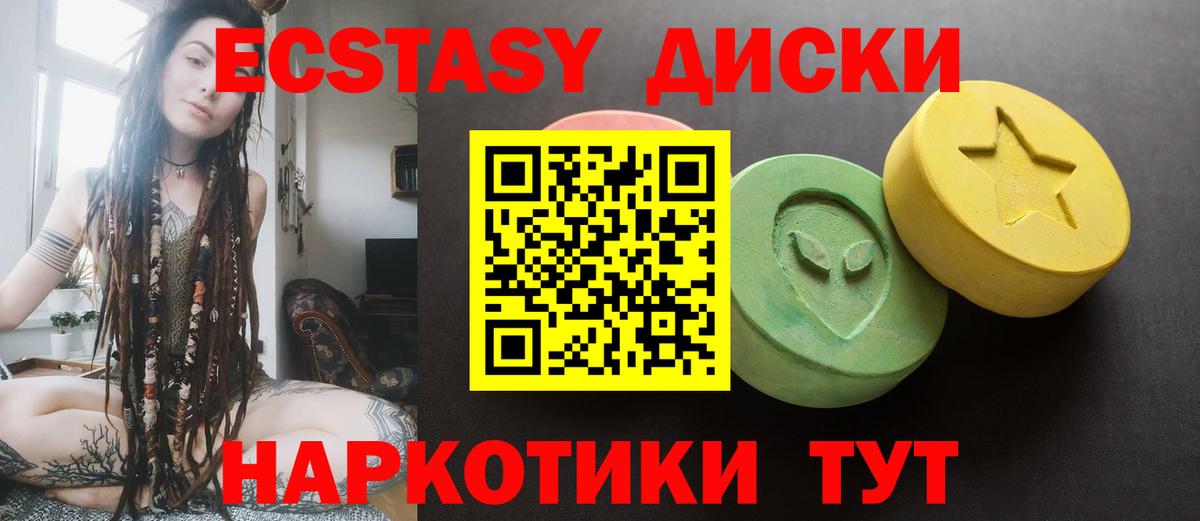 Ecstasy круглые  ЭКСТАЗИ VHQ  Вход с VPN  Старая Купавна 