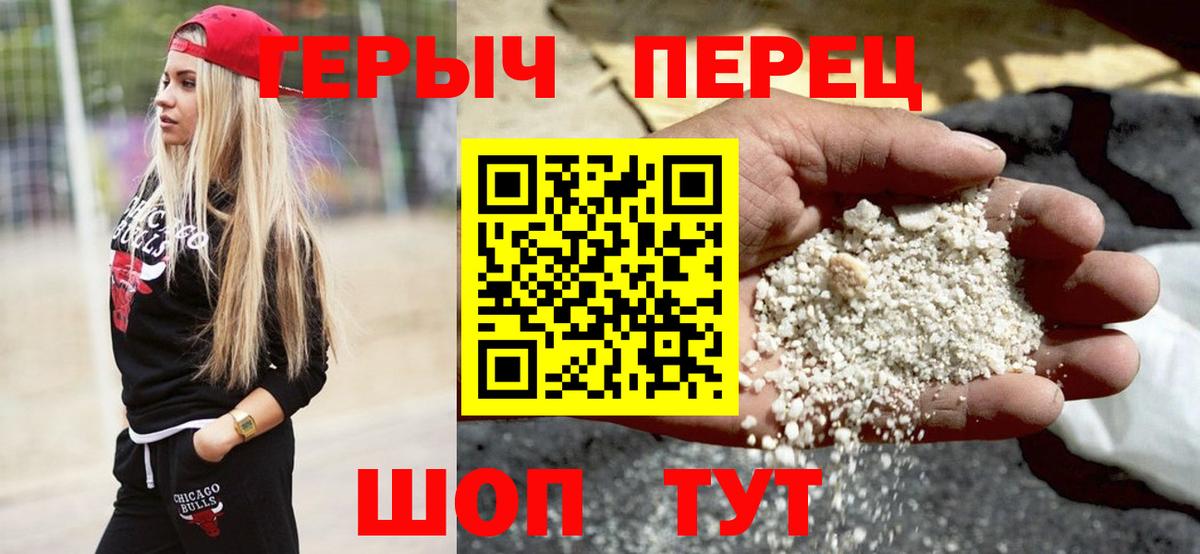 ГЕРОИН герыч Старая Купавна