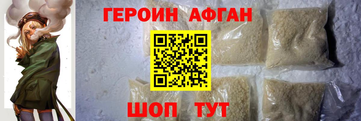 Героин  Вход с VPN  Старая Купавна  Героин афганец 