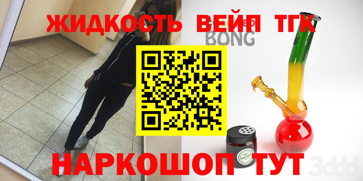 Дистиллят ТГК жижа Старая Купавна